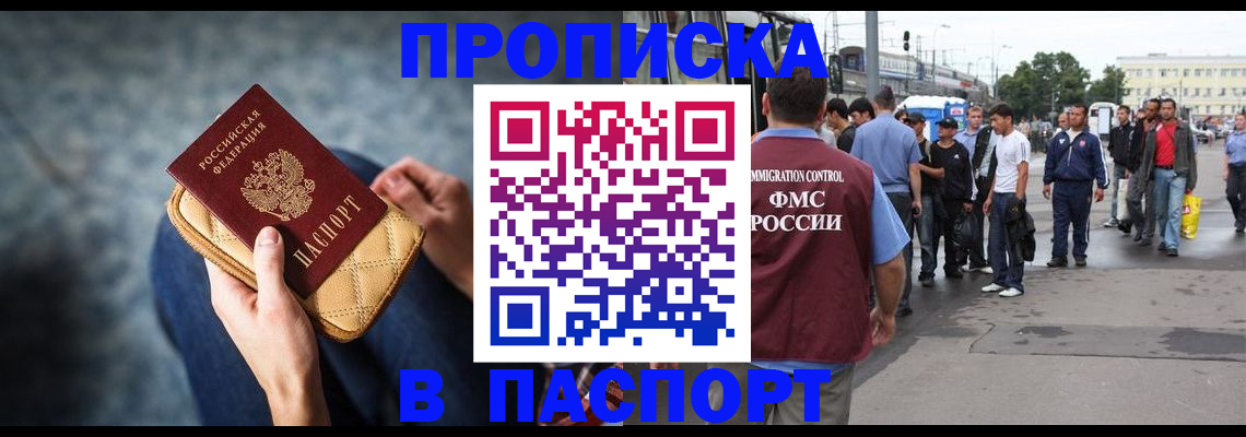 прописка законно в Острогожске