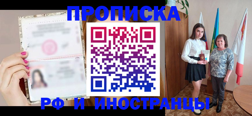 временная регистрация для школы в Острогожске